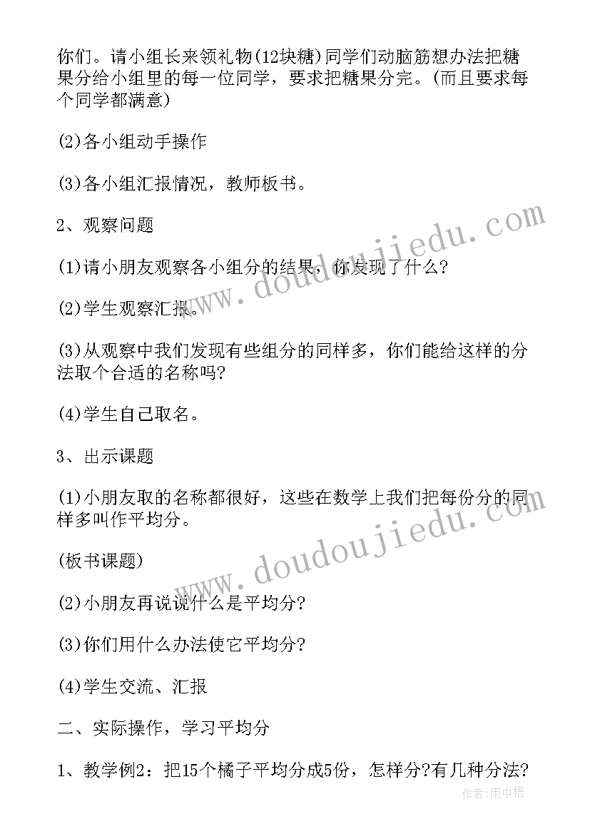 2023年新人教版二年级数学教案及反思(模板5篇)