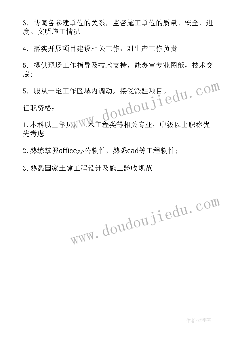 2023年项目工程师的工作职责 土建工程师工作职责具体内容(实用5篇)