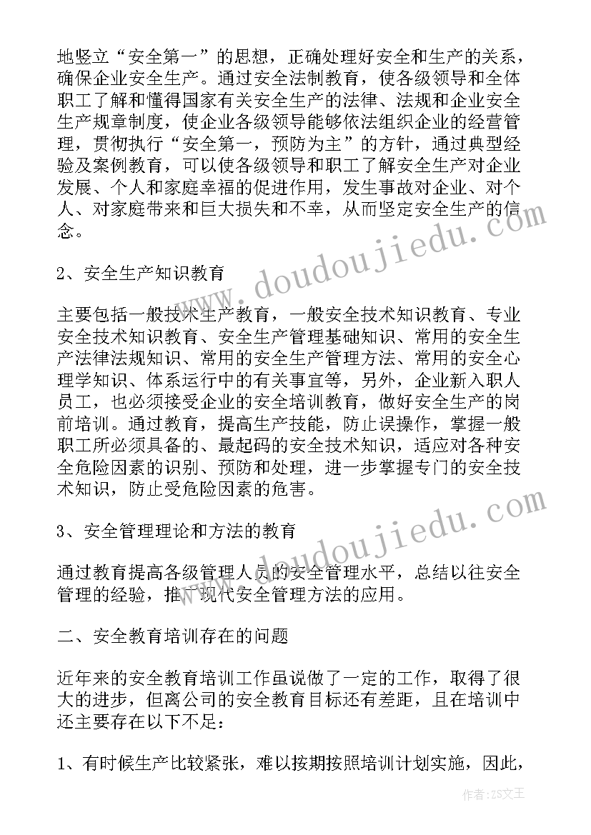 最新电力年度培训工作总结报告 年度培训工作总结报告(大全5篇)