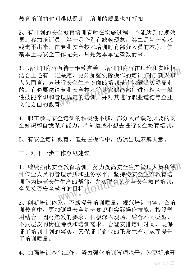 最新电力年度培训工作总结报告 年度培训工作总结报告(大全5篇)