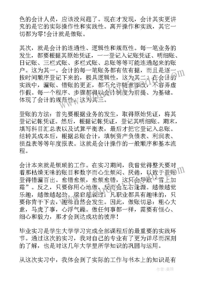 会计个人工作总结(精选5篇)