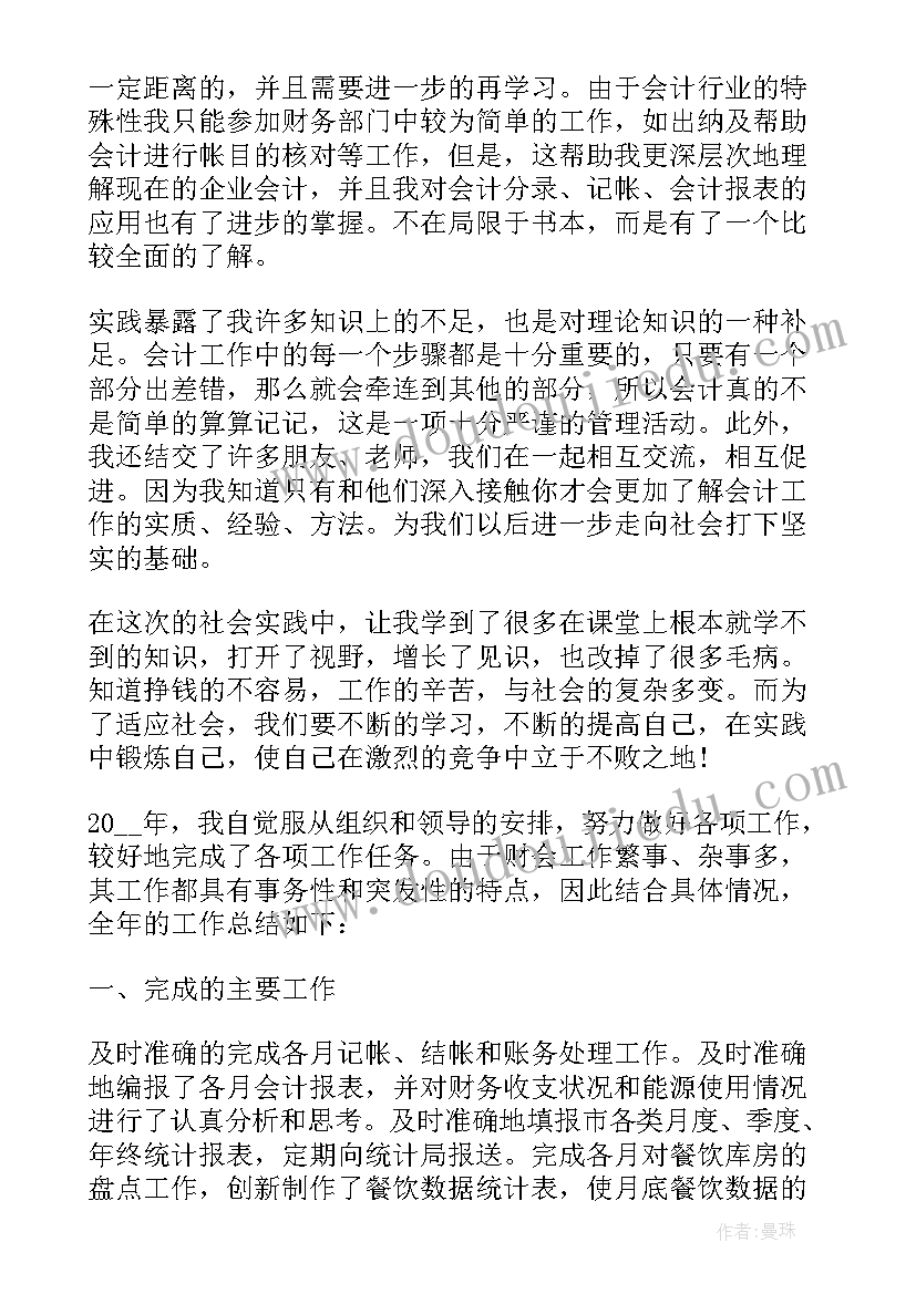 会计个人工作总结(精选5篇)