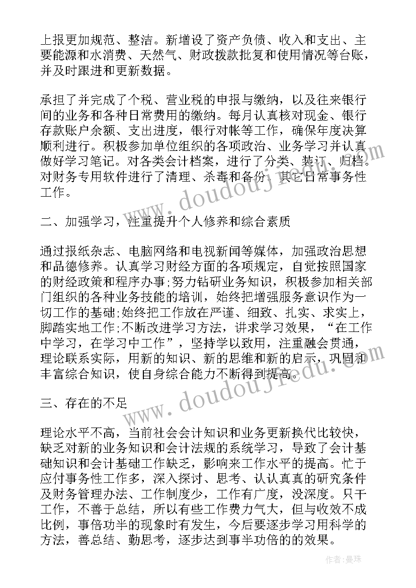 会计个人工作总结(精选5篇)