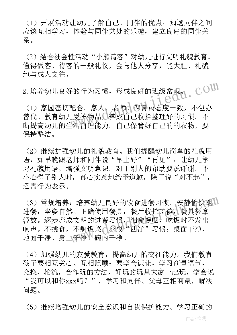 2023年幼儿园师德师风工作计划(大全5篇)