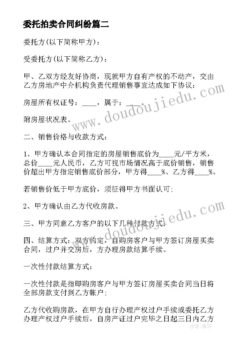 最新委托拍卖合同纠纷 深圳市动产拍卖行委托拍卖合同(通用5篇)