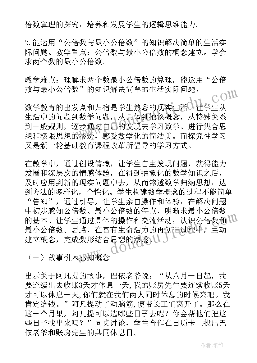 最新最小公倍数教学设计一等奖(通用5篇)