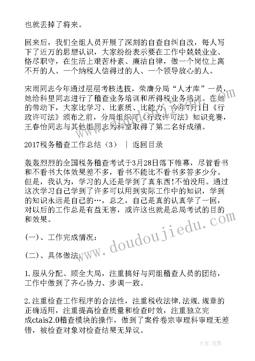 税务稽查局个人工作总结 税务稽查年终工作总结(模板5篇)