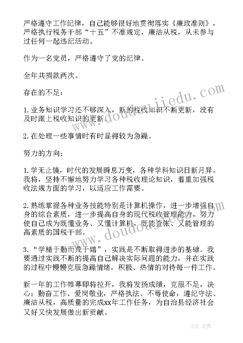 税务稽查局个人工作总结 税务稽查年终工作总结(模板5篇)