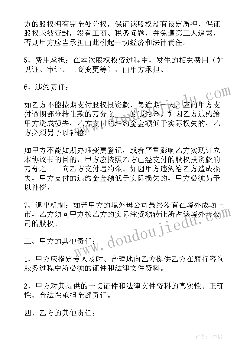 写协议书的格式(优质8篇)