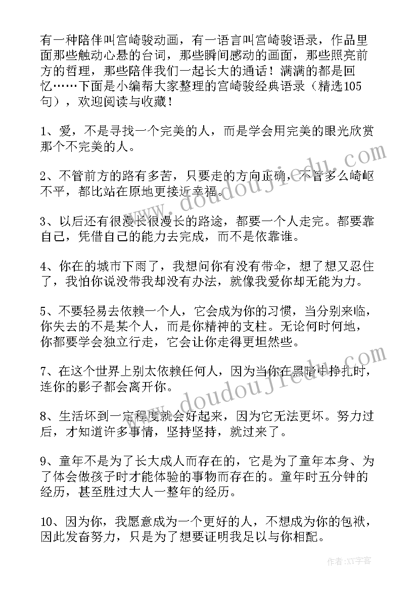 最新宫崎骏经典语录句爱情(精选7篇)