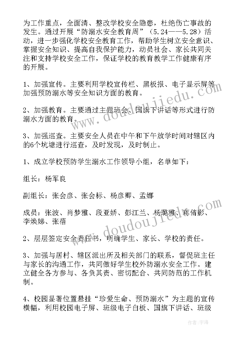 2023年学校防溺水应急演练 专门为学生制定的地震应急演练方案(精选5篇)