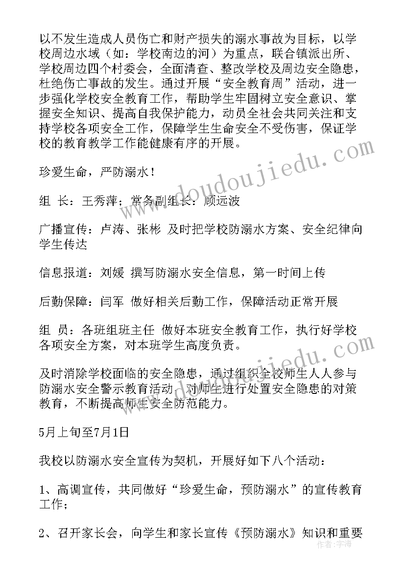 2023年学校防溺水应急演练 专门为学生制定的地震应急演练方案(精选5篇)