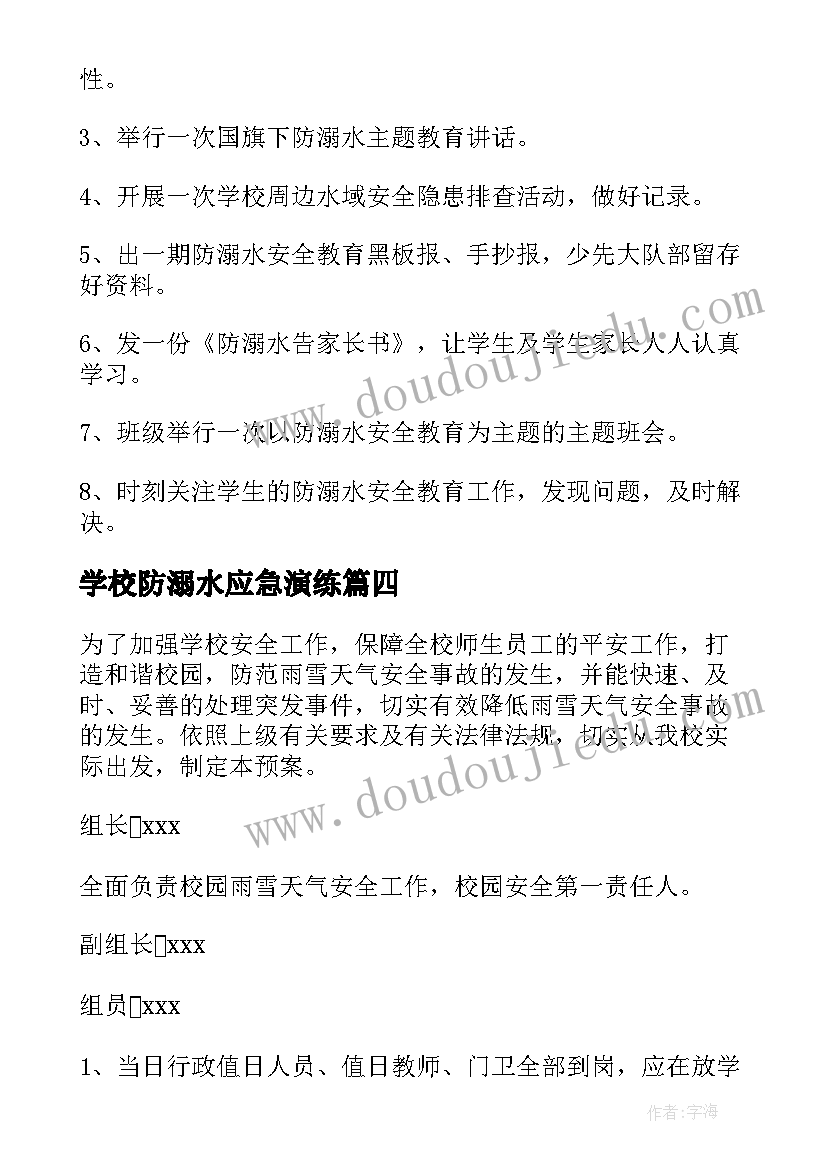 2023年学校防溺水应急演练 专门为学生制定的地震应急演练方案(精选5篇)