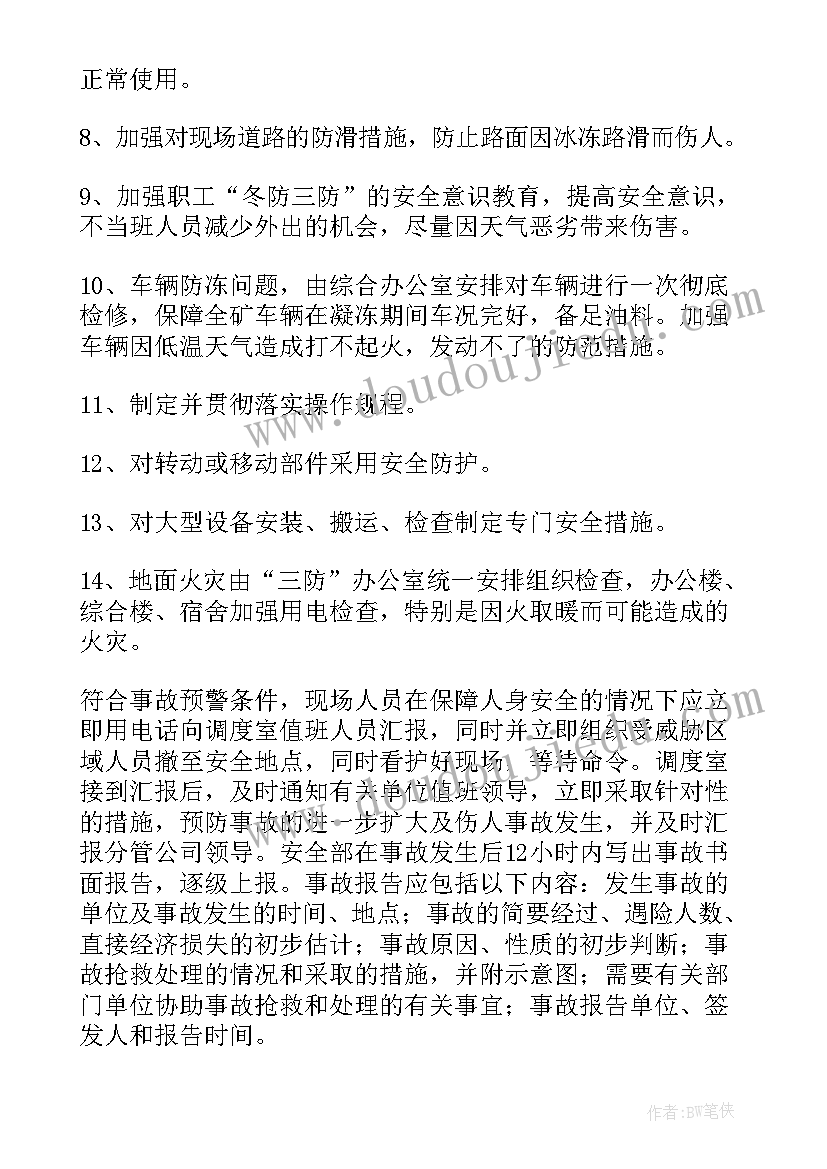 2023年防火应急预案及检查记录表 防火应急预案演练记录(实用5篇)