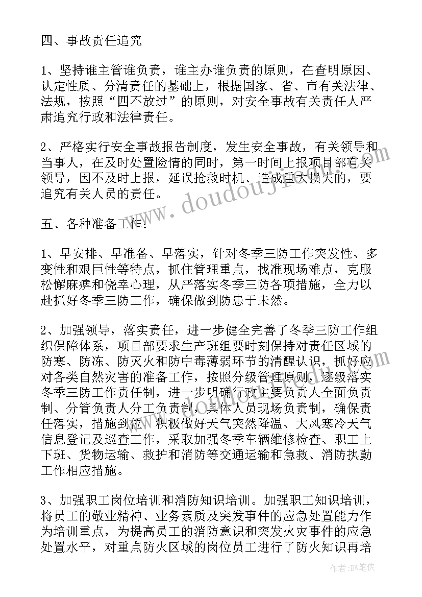 2023年防火应急预案及检查记录表 防火应急预案演练记录(实用5篇)