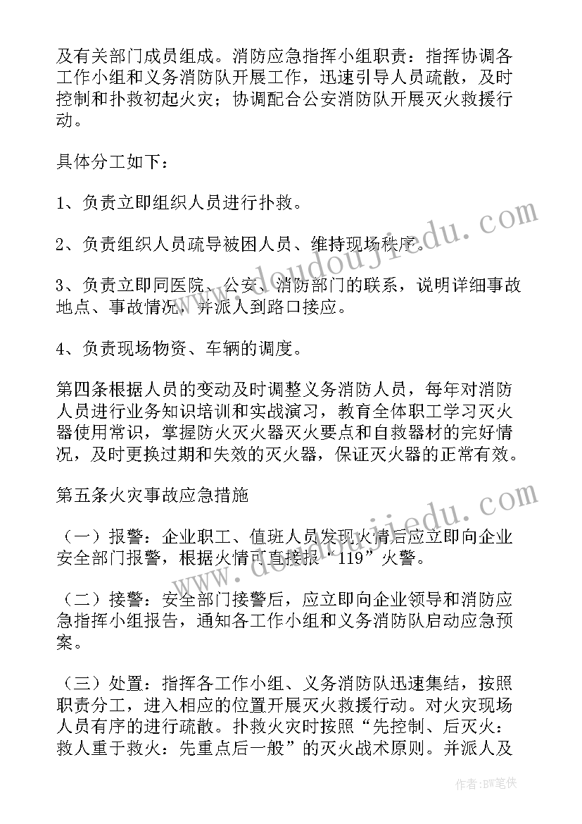 2023年防火应急预案及检查记录表 防火应急预案演练记录(实用5篇)