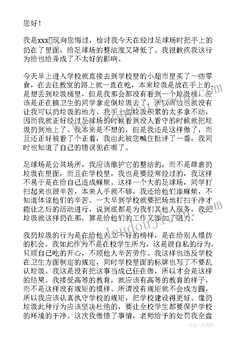 足球运动员检讨书反省自己(实用5篇)