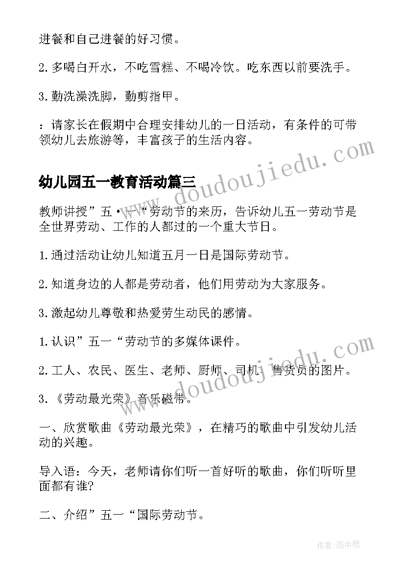 2023年幼儿园五一教育活动 幼儿园五一假期安全教育教案(模板5篇)