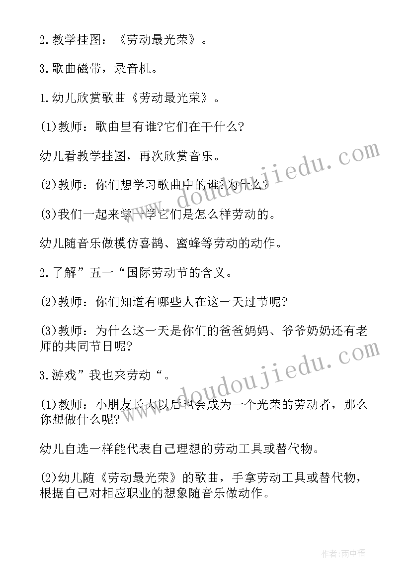 2023年幼儿园五一教育活动 幼儿园五一假期安全教育教案(模板5篇)