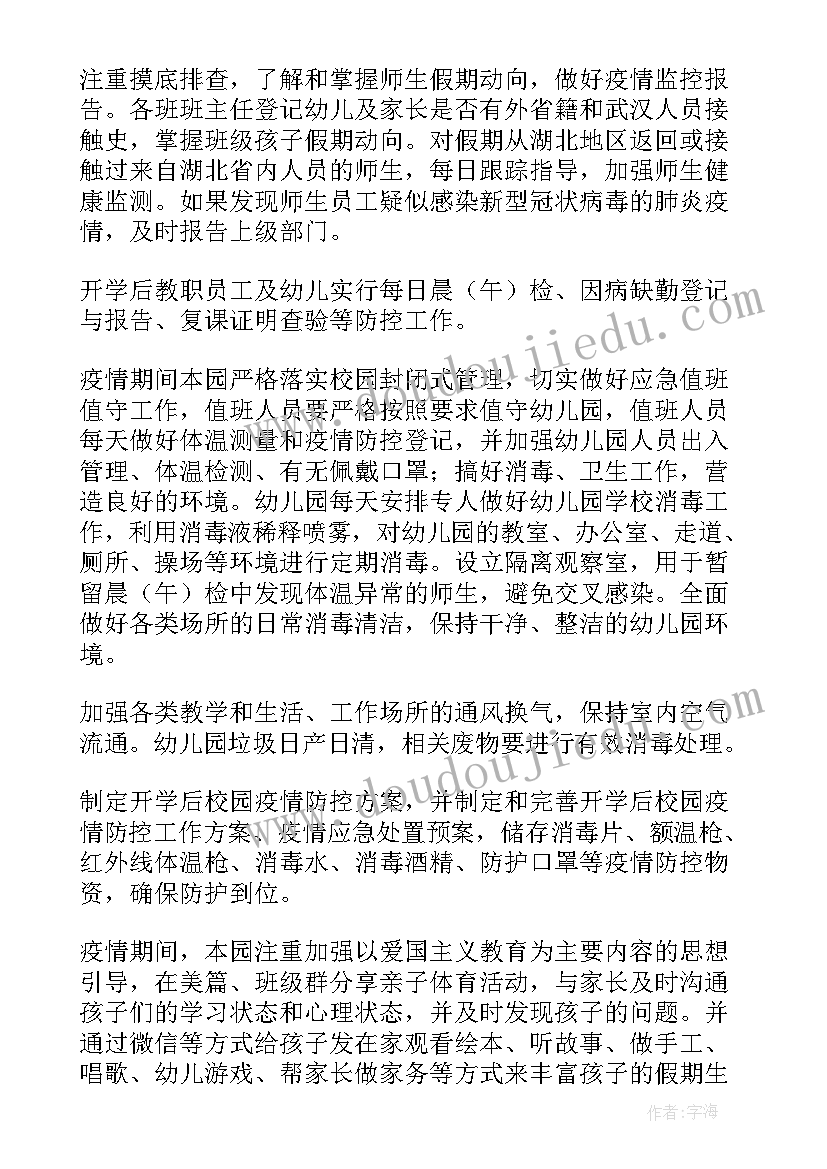 2023年疫情卫生保健工作总结(汇总5篇)