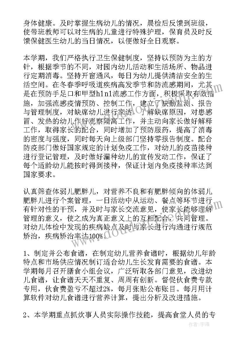 2023年疫情卫生保健工作总结(汇总5篇)