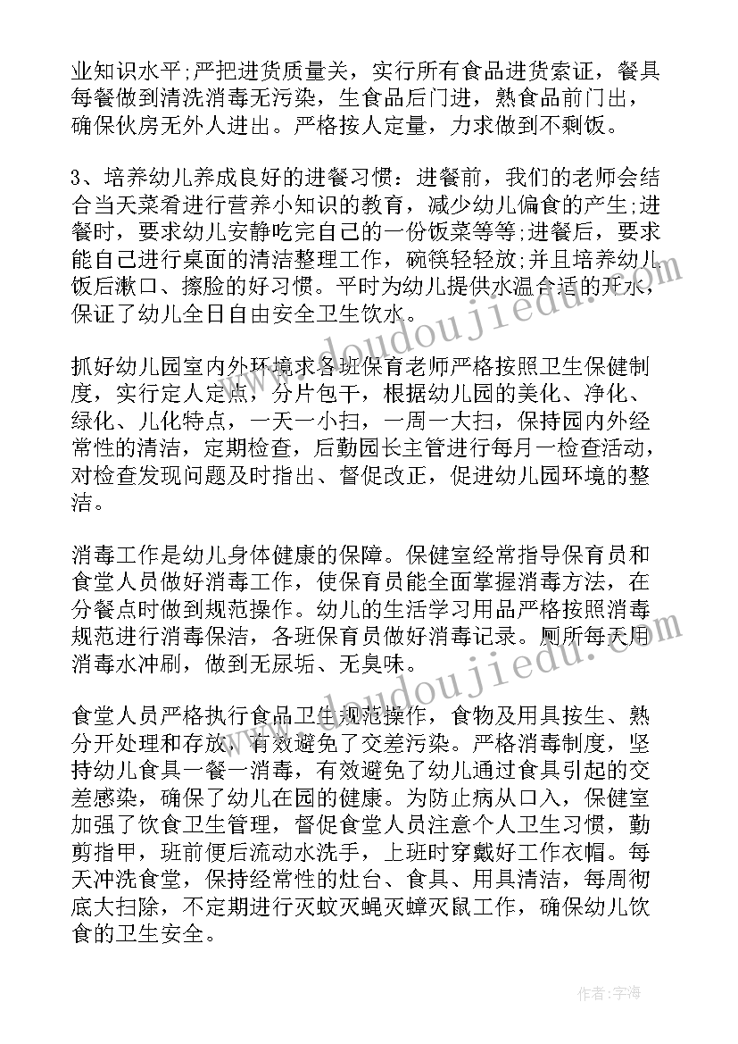 2023年疫情卫生保健工作总结(汇总5篇)