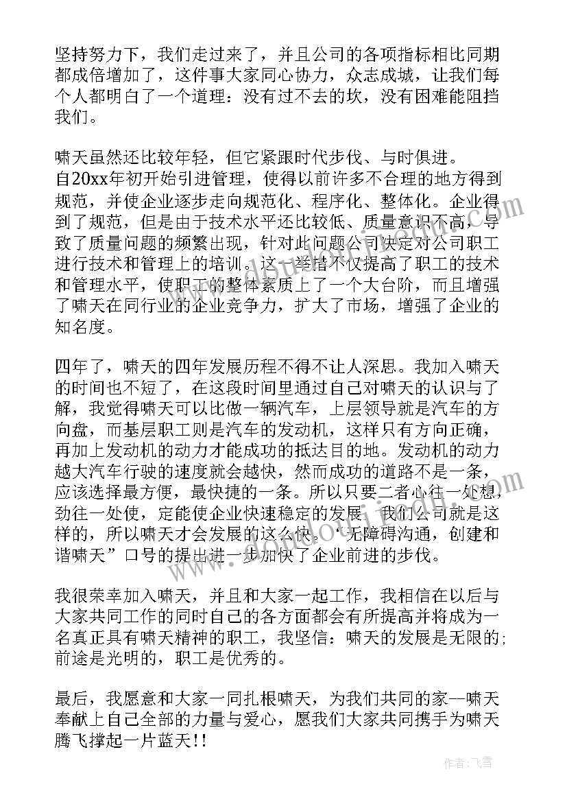 最新领导比赛发言稿(模板6篇)