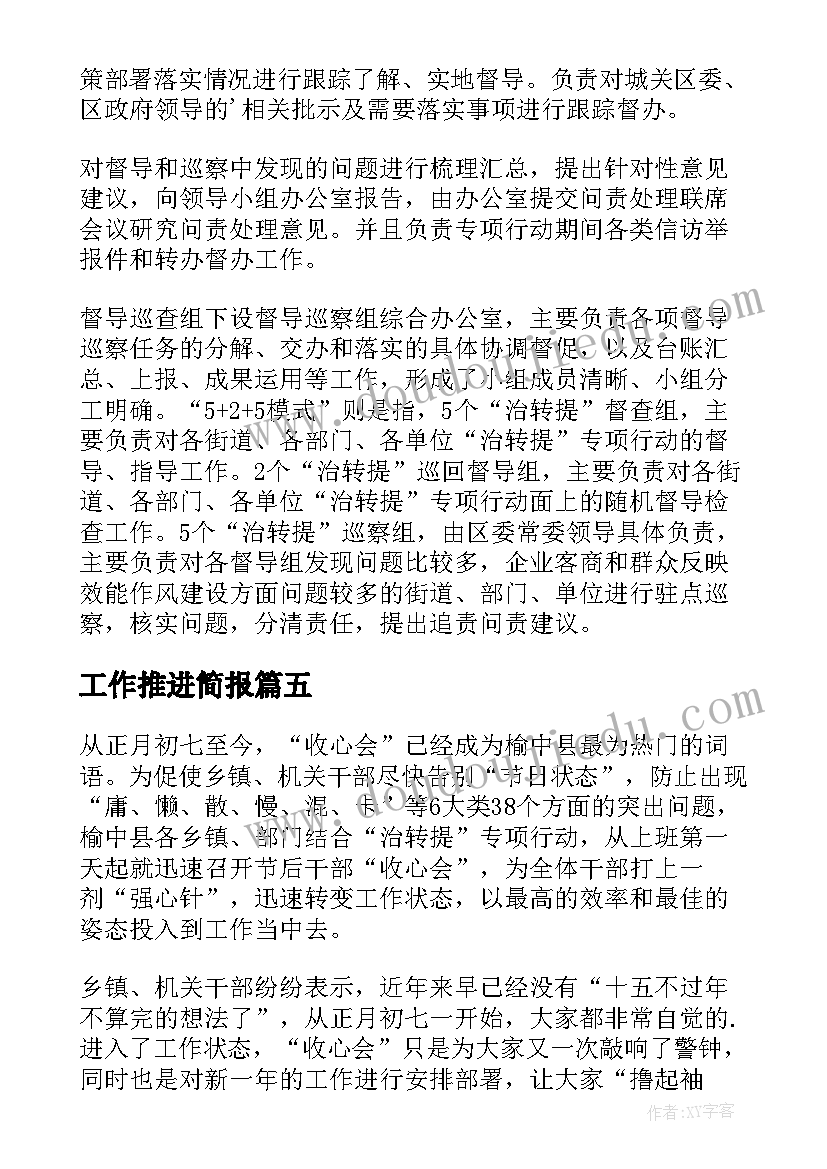 2023年工作推进简报(实用5篇)