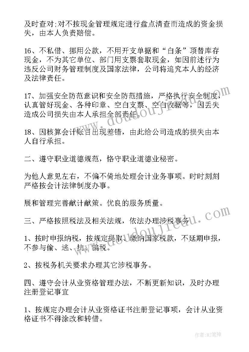 2023年财务承诺书(模板9篇)