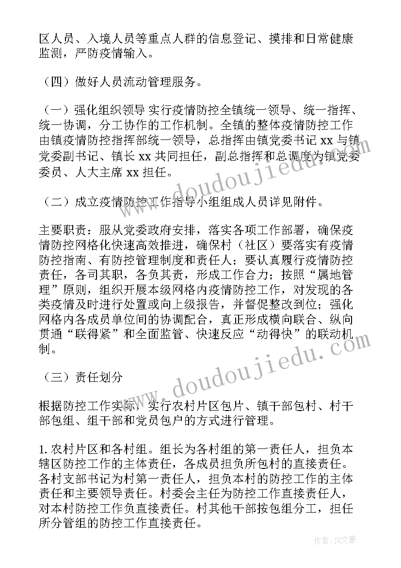 最新学校疫情网格化管理工作方案 疫情网格化管理工作方案(模板5篇)