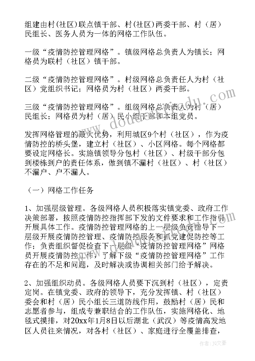 最新学校疫情网格化管理工作方案 疫情网格化管理工作方案(模板5篇)