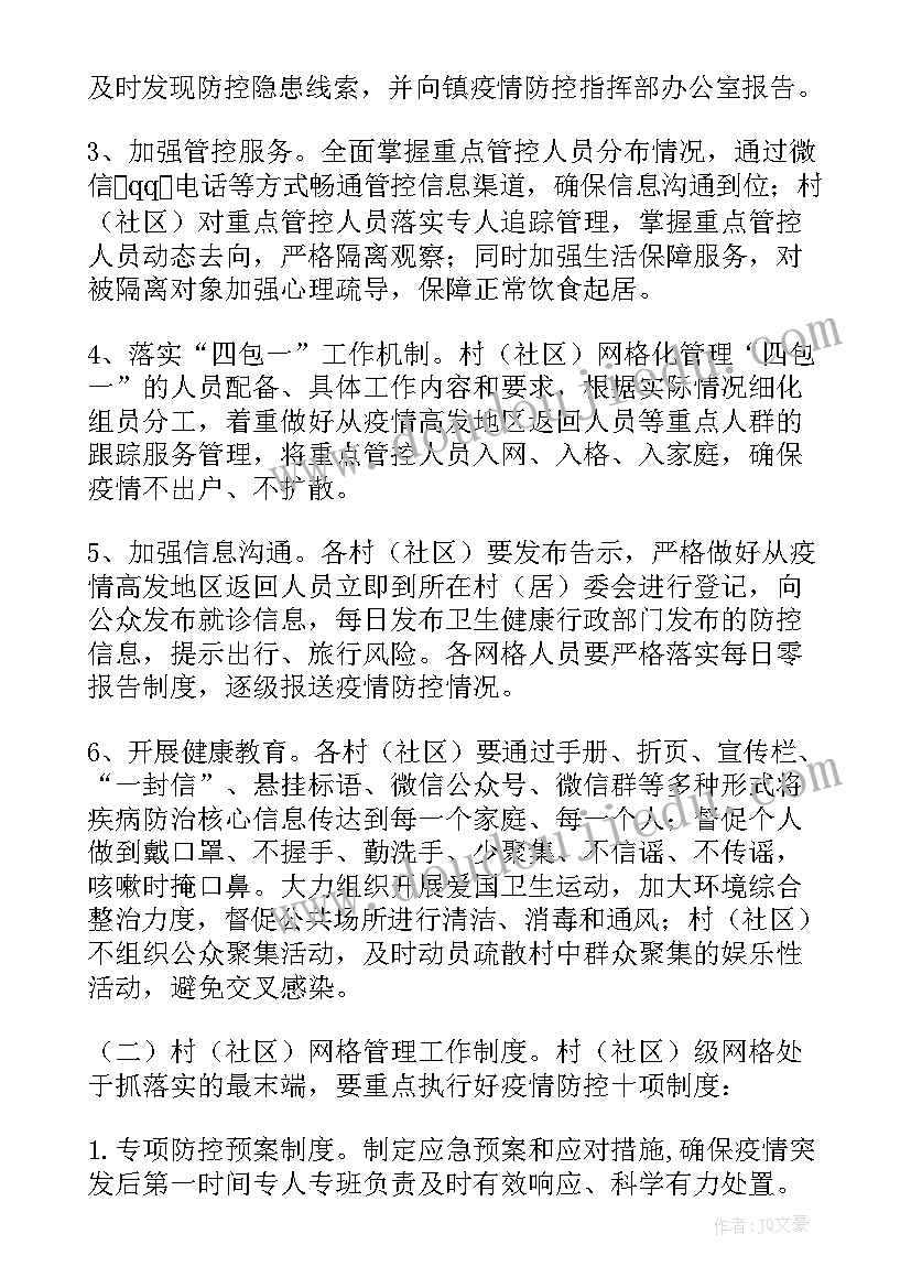 最新学校疫情网格化管理工作方案 疫情网格化管理工作方案(模板5篇)