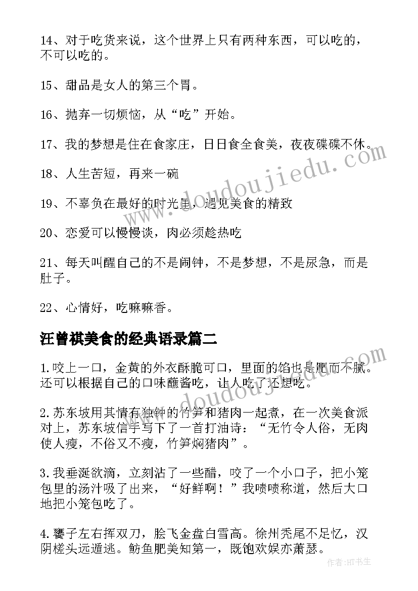 2023年汪曾祺美食的经典语录(优秀5篇)