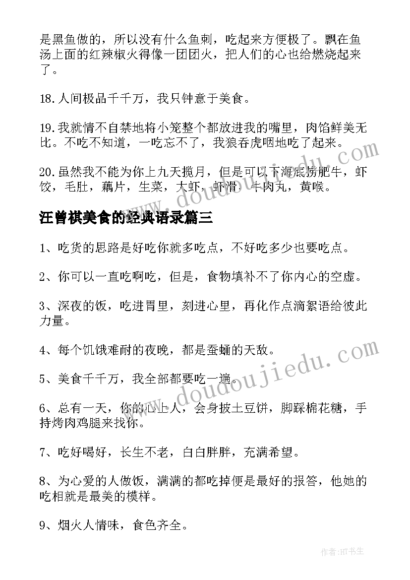 2023年汪曾祺美食的经典语录(优秀5篇)