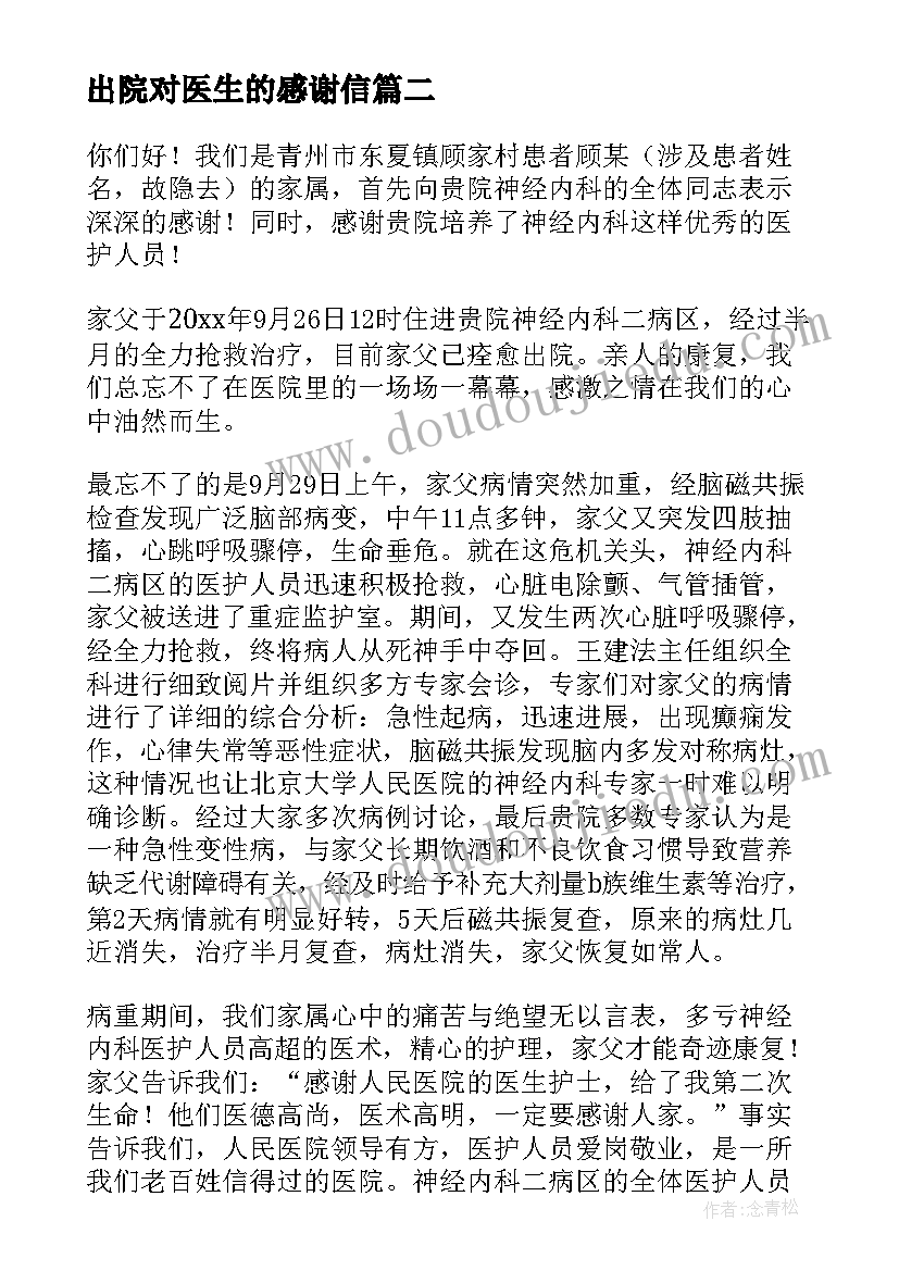 出院对医生的感谢信(实用10篇)