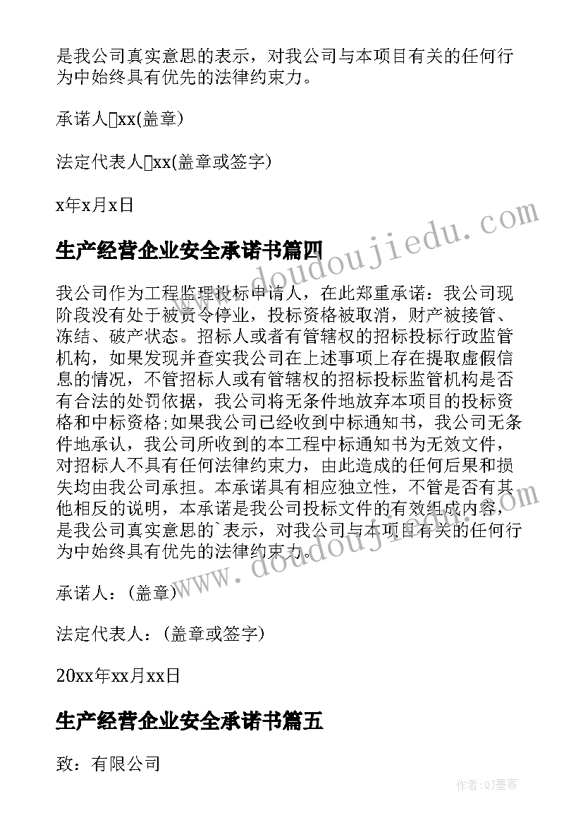 最新生产经营企业安全承诺书 公司生产经营状况承诺书(大全5篇)