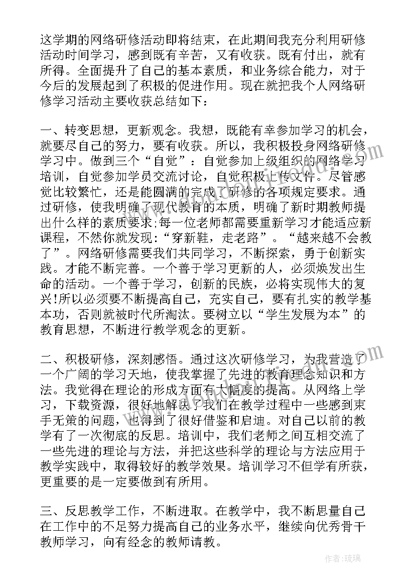 最新研修个人研修总结(优质8篇)