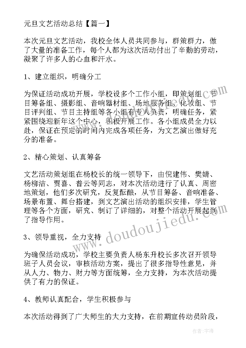 迎元旦文艺活动方案(汇总7篇)