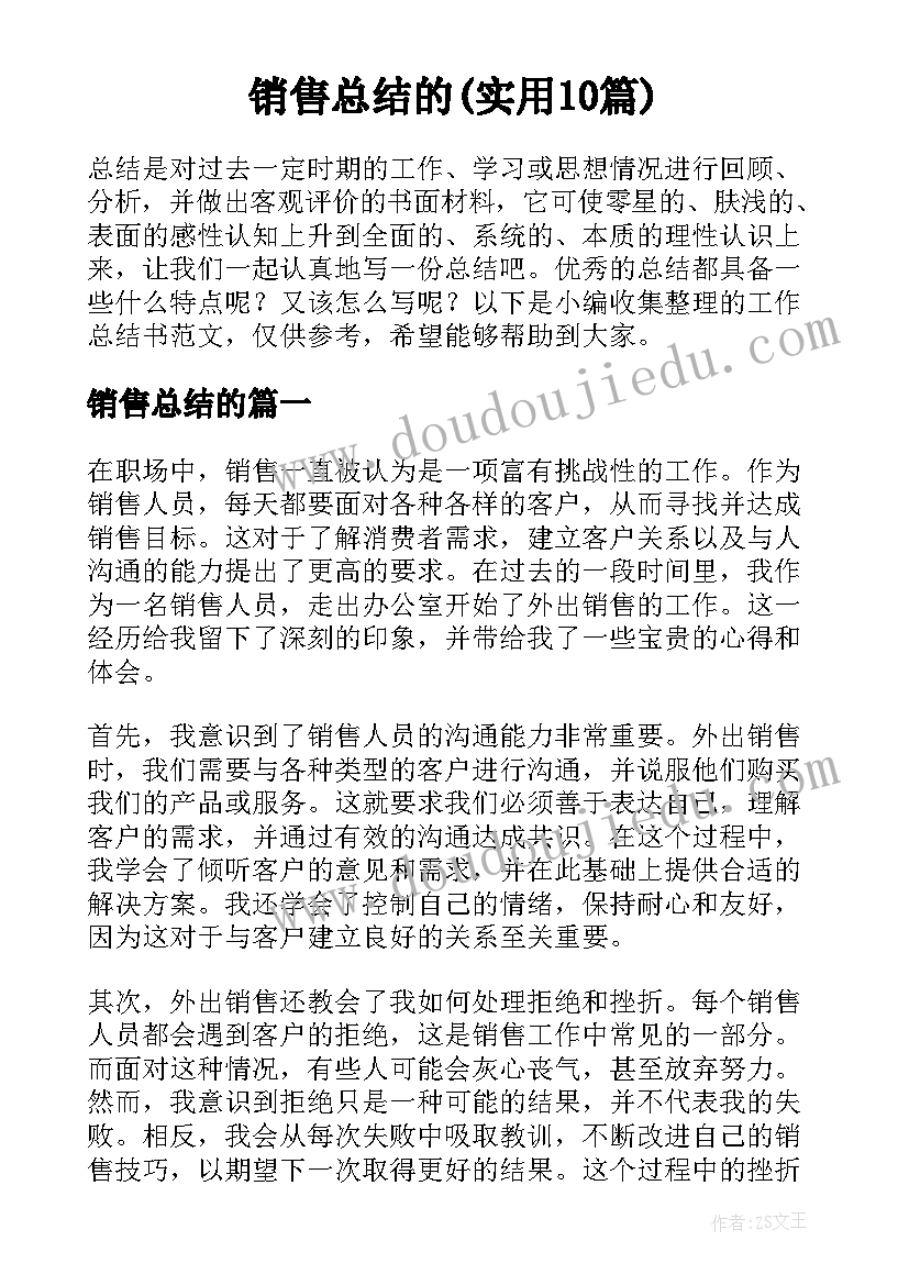 销售总结的(实用10篇)