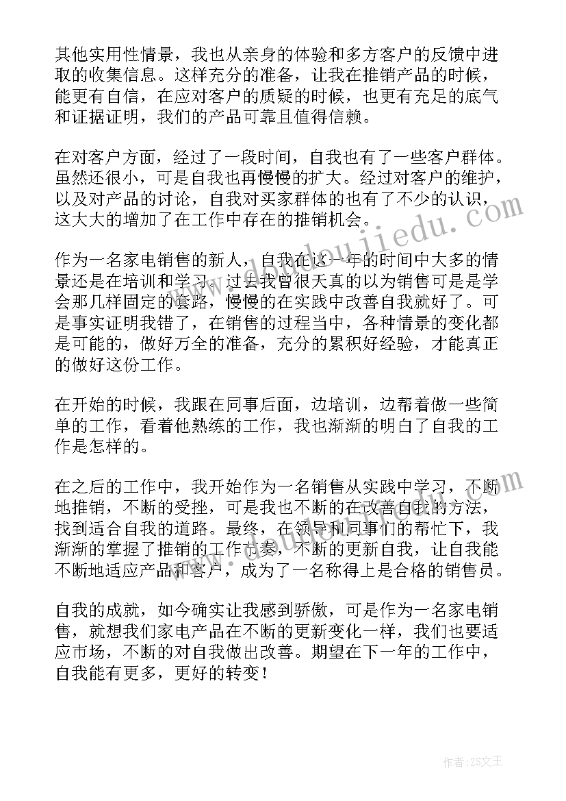 销售总结的(实用10篇)