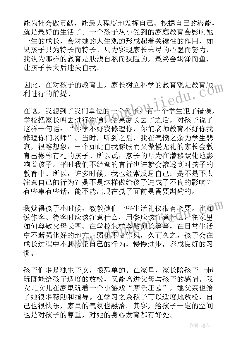 最新托管家长会上家长的发言稿说 家长会上家长的发言稿(通用5篇)