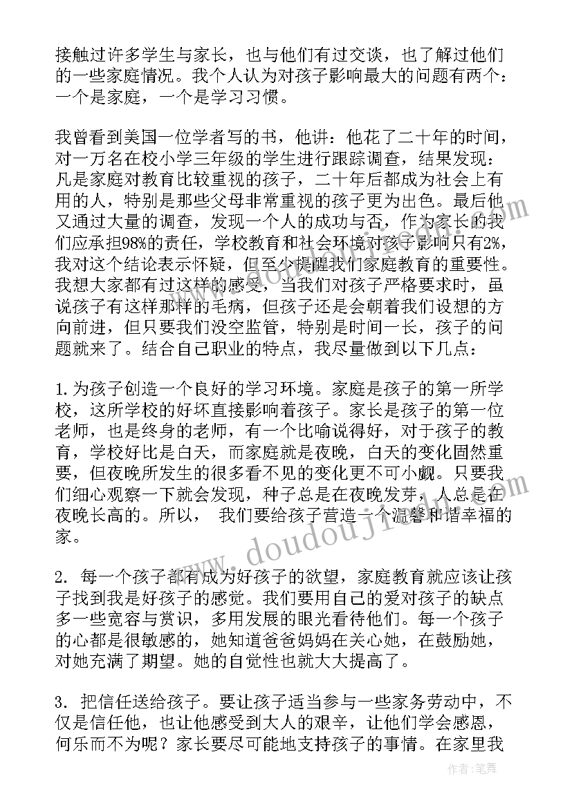 最新托管家长会上家长的发言稿说 家长会上家长的发言稿(通用5篇)