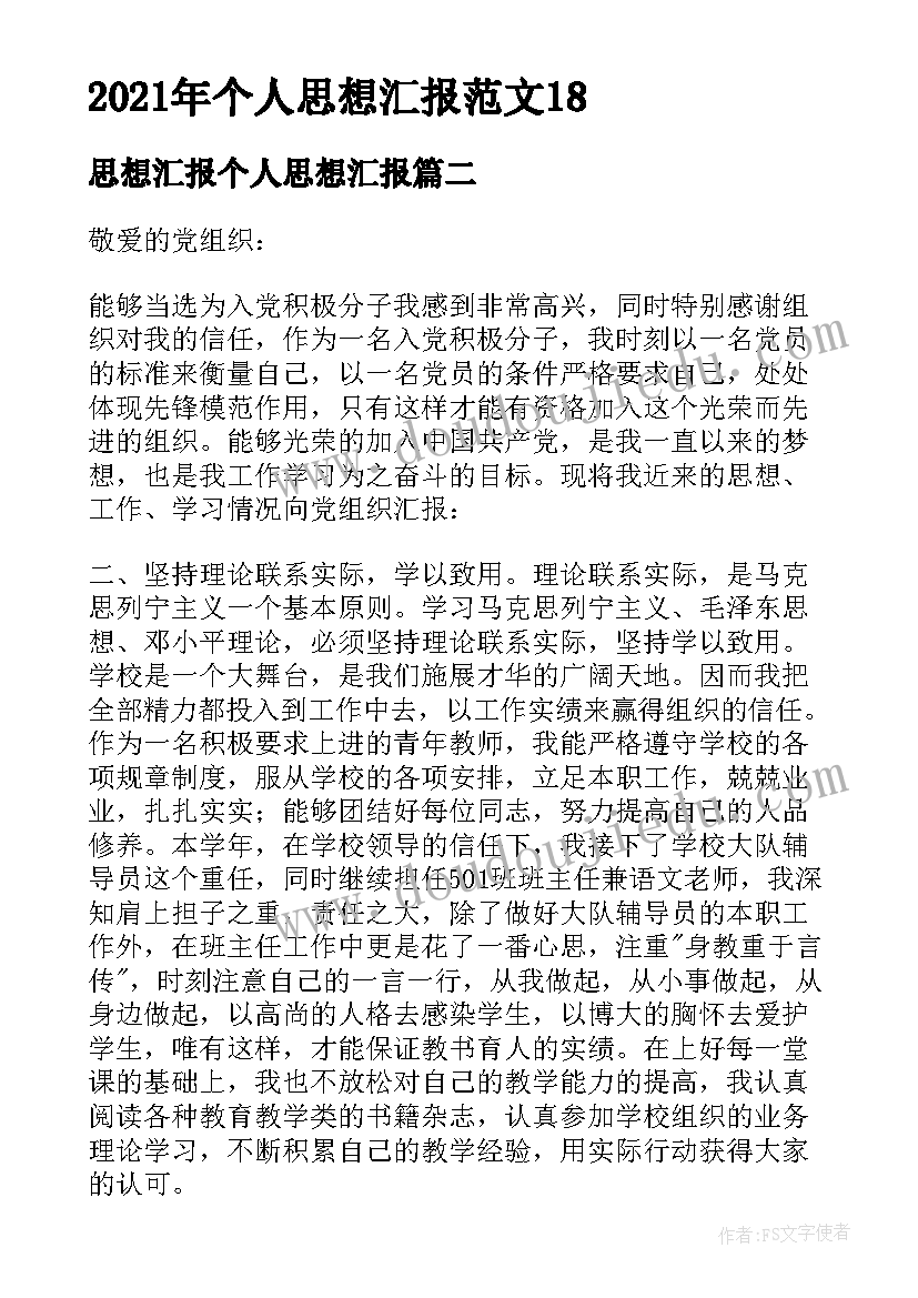 思想汇报个人思想汇报(汇总7篇)