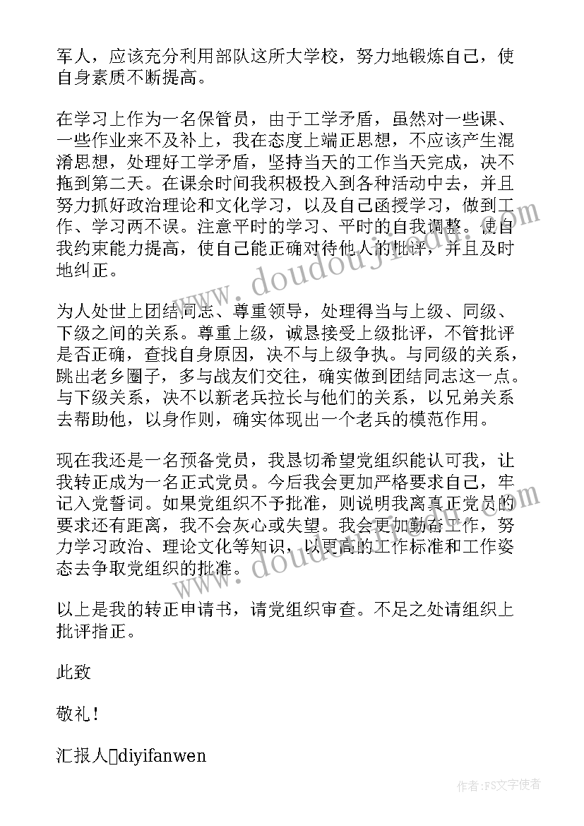 思想汇报个人思想汇报(汇总7篇)