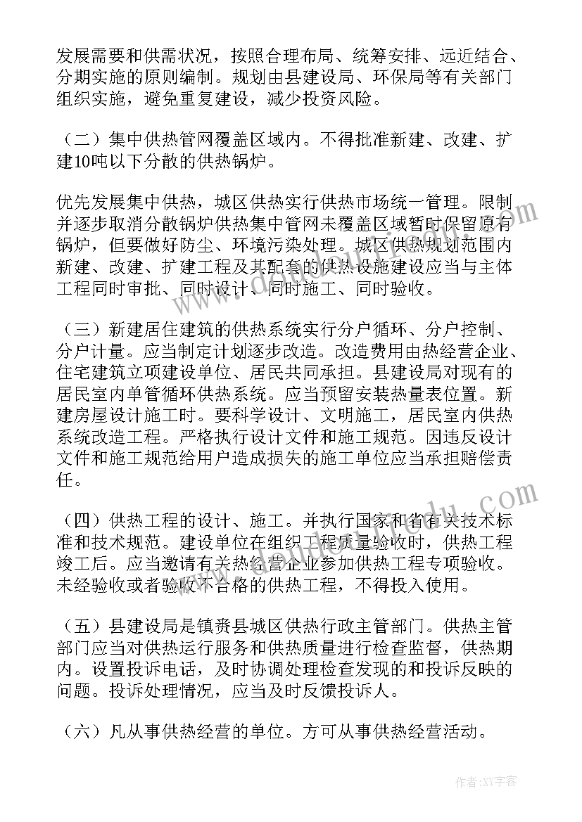 2023年冬季供热保障的工作方案 供热保障工作方案(汇总5篇)