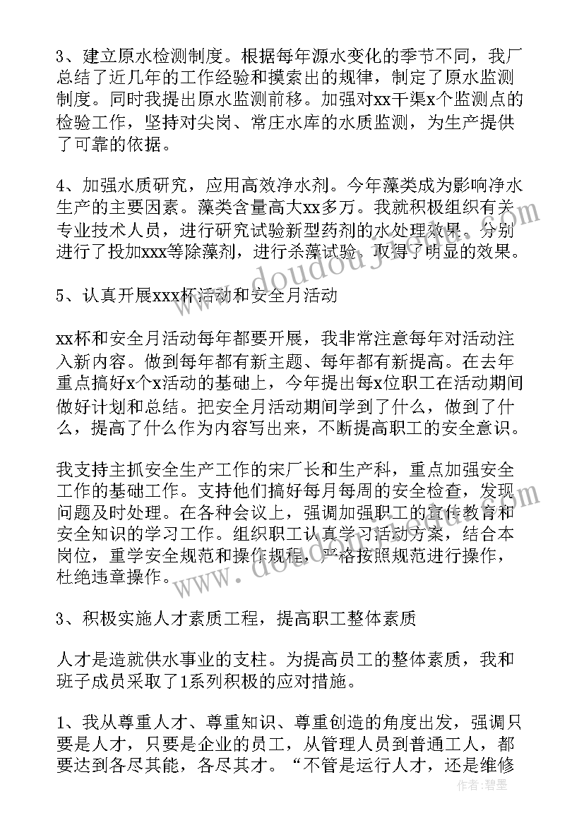 生产厂长年终工作总结(优质5篇)