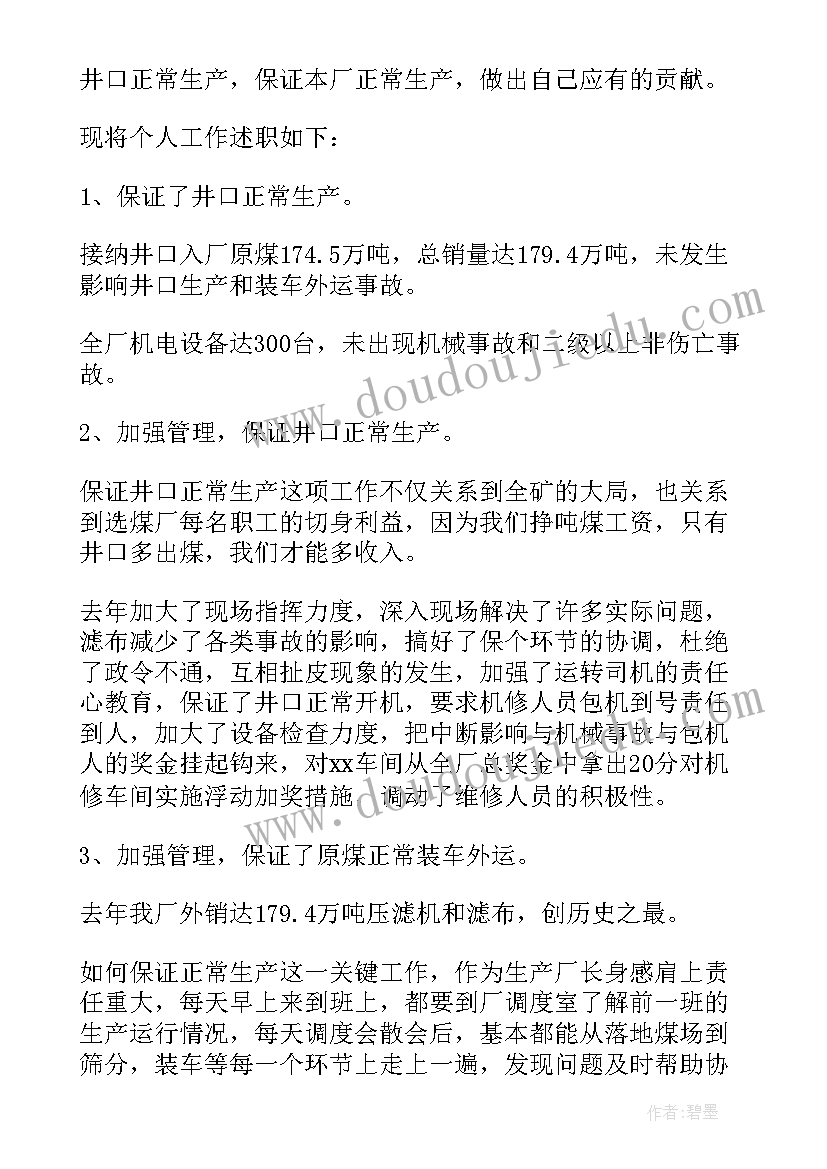 生产厂长年终工作总结(优质5篇)