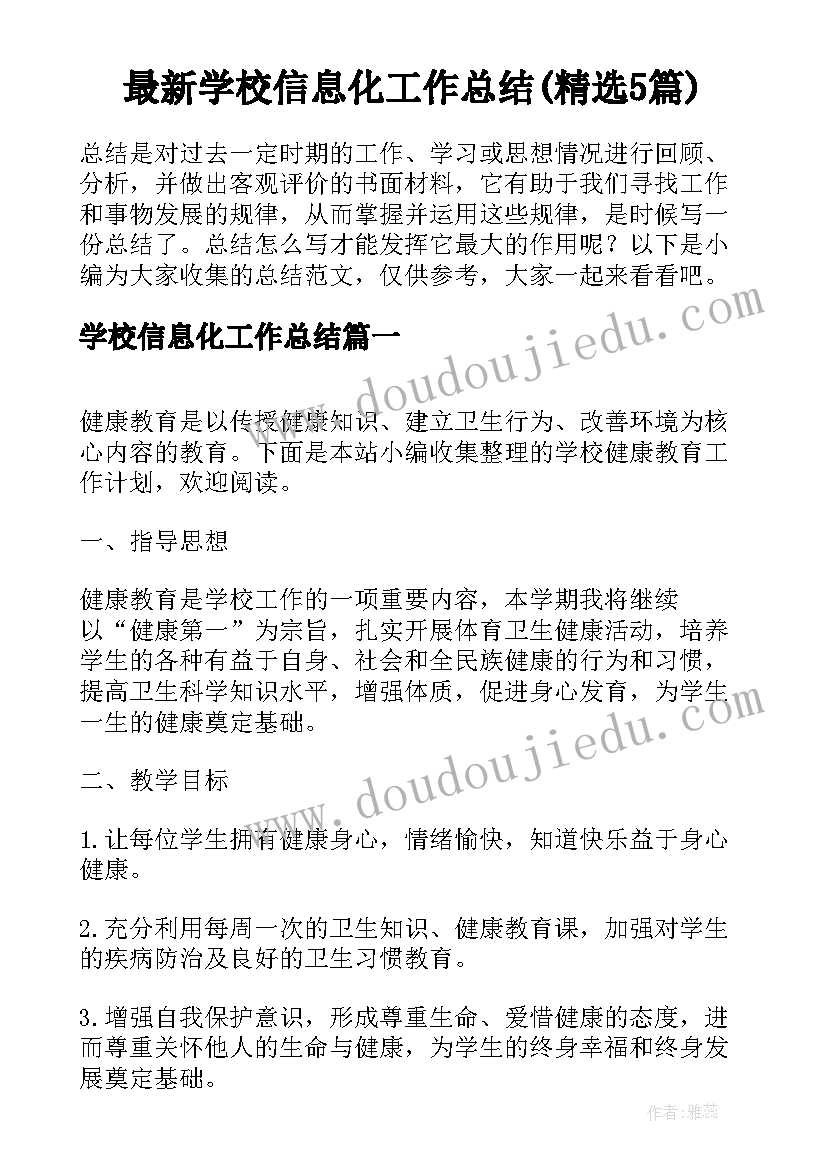 最新学校信息化工作总结(精选5篇)