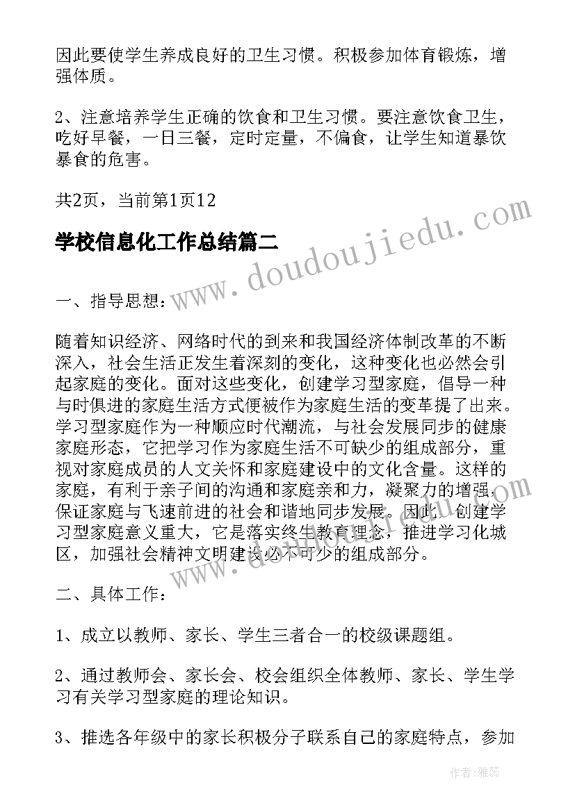 最新学校信息化工作总结(精选5篇)