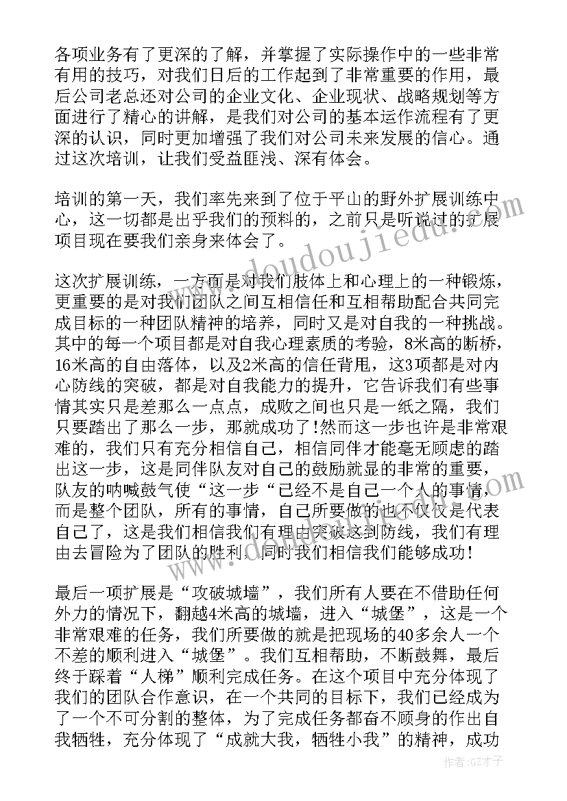 最新平安银行新员工培训心得分享(通用7篇)